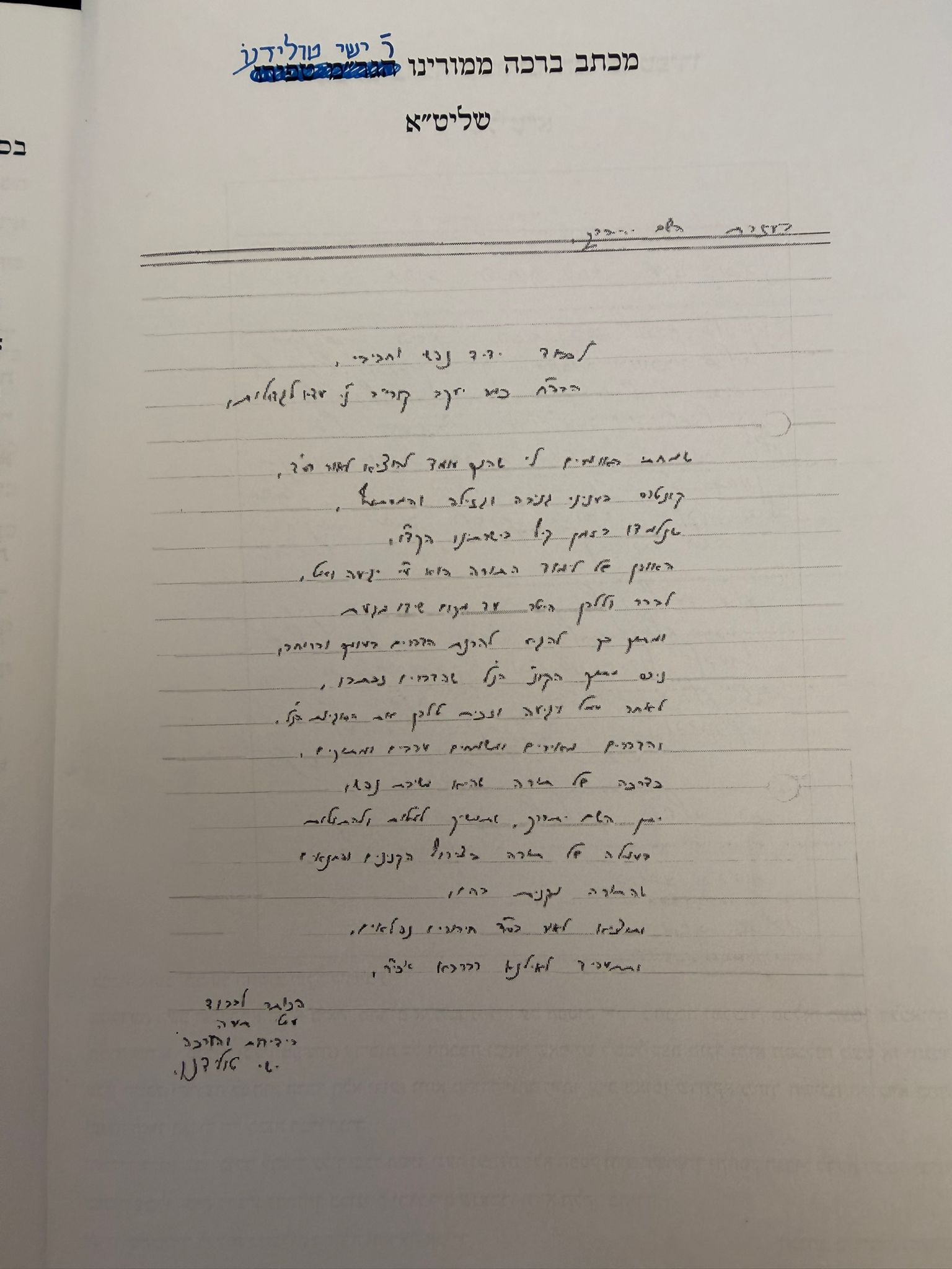 Lettre de bénédiction du Rav Ishay Tolédano