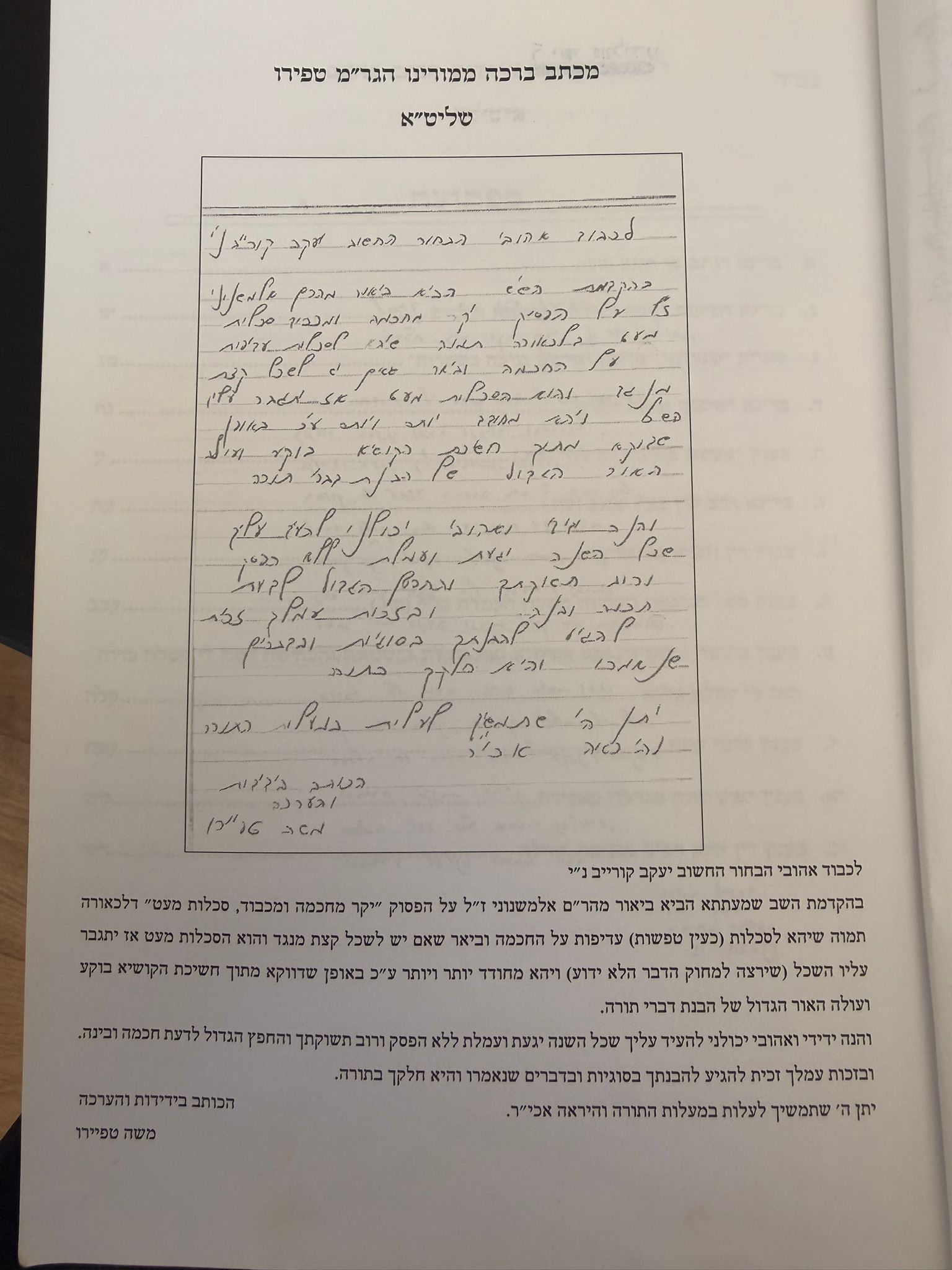 Lettre de bénédiction du Rav Moshé Tapiero