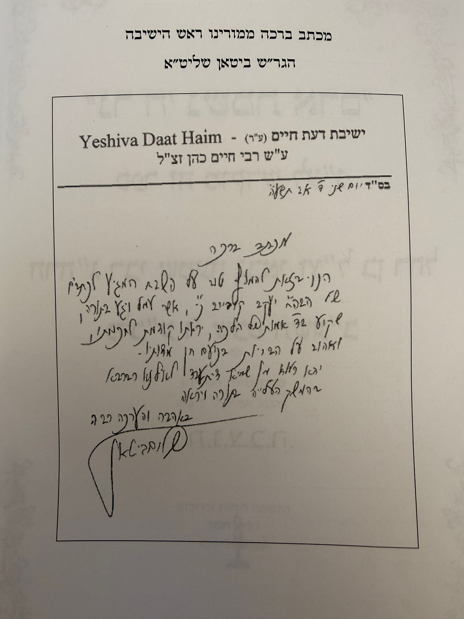 Lettre de bénédiction du Rav Shmuel Bitton