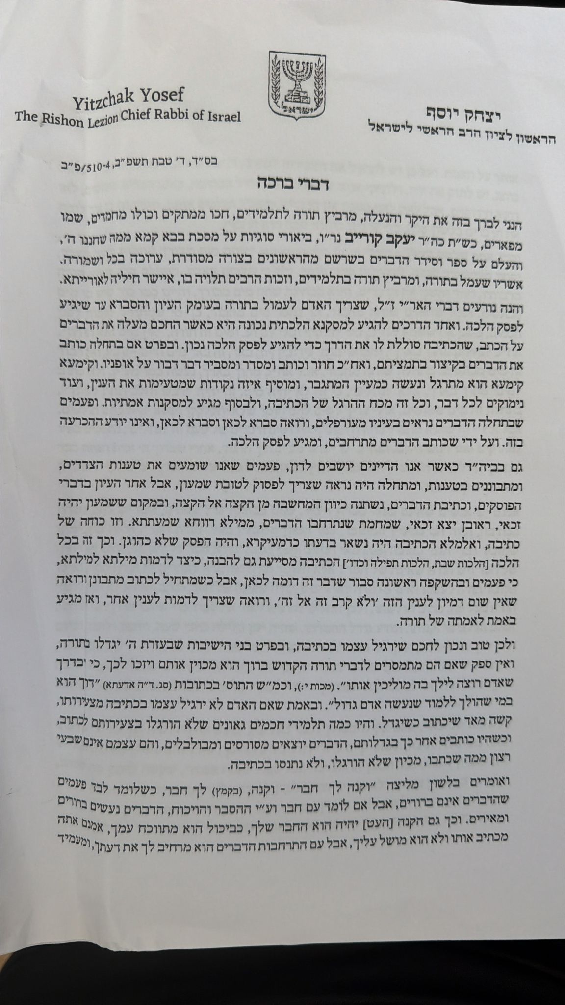 Lettre de bénédiction du Rav Yitzhak Yosef